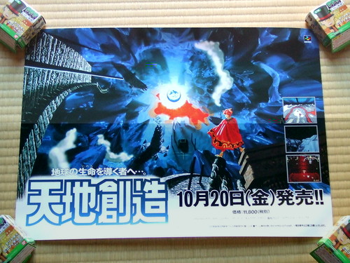 Tenchi Souzou Ad.JPG