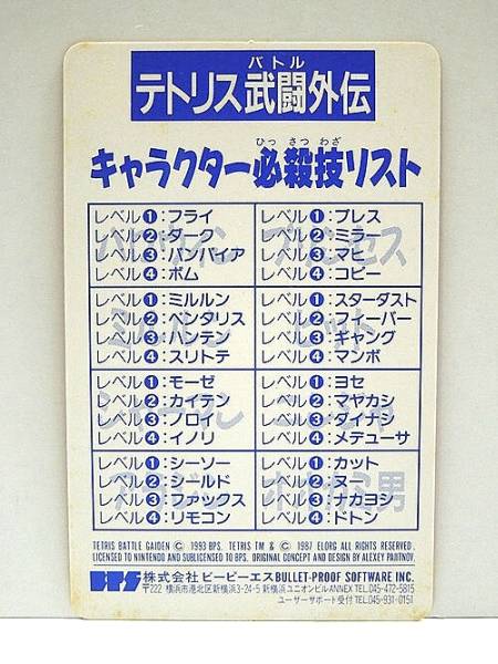 Tetris Battle Gaiden Card back.jpg